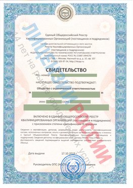 Свидетельство о включении в единый общероссийский реестр квалифицированных организаций Чертково Свидетельство РКОпп